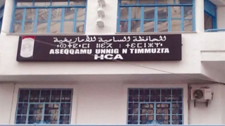 محافظة الأمازيغية تؤجل ورشات الترجمة إلى موعد لاحق