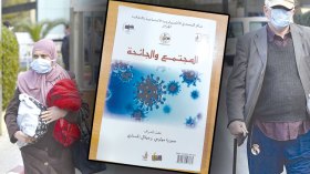 كتاب يصور معاناة الجزائريين خلال فترة كورونا والحجر الصحي