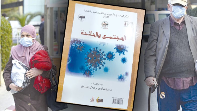 كتاب يصور معاناة الجزائريين خلال فترة كورونا والحجر الصحي