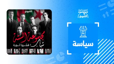 مجموعة الستة.. شباب فجّروا ثورة نوفمبر 