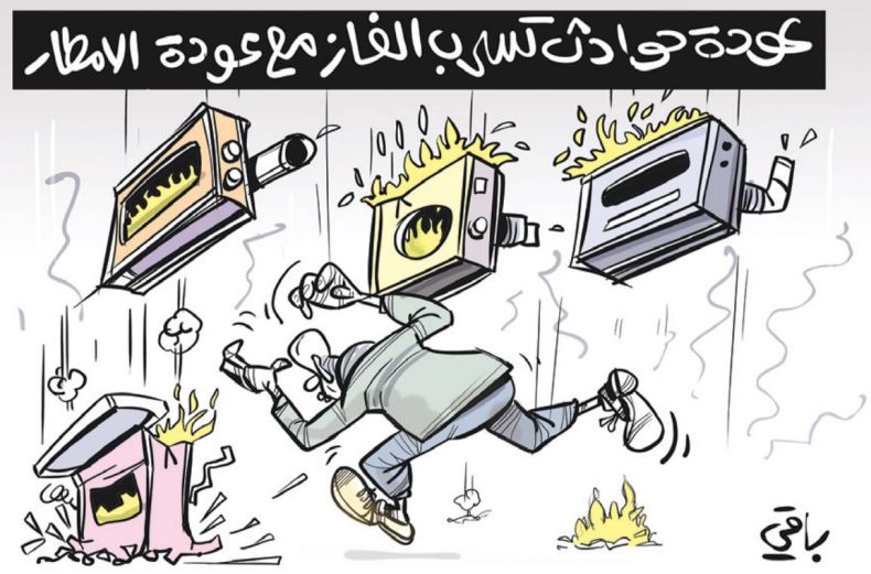 تسرب الغاز!