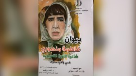 السوفية التي سجنها الاستعمار بسبب شعرها