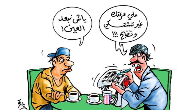 أشخاص ينشرون السلبية خوفا من العين والحسد