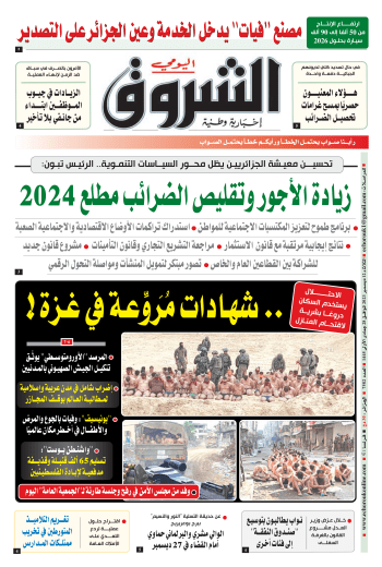 الثلاثاء 12 ديسمبر 2023