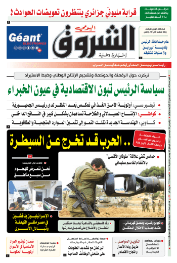 الخميس 28 ديسمبر 2023