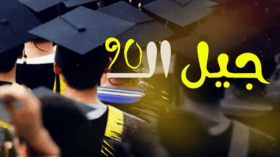 مواليد التسعينيات لديهم أسوأ صحة نفسية مقارنة بالأجيال الأخرى حسب دراسة حديثة!