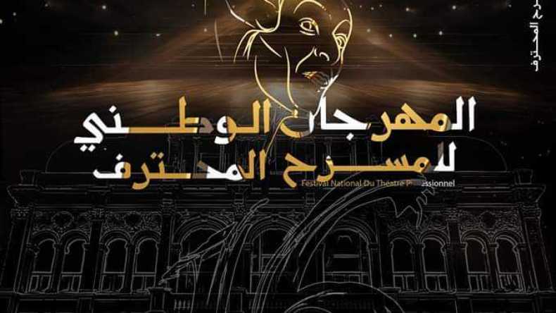 دورة تكريم الفنّان سيد أحمد أقومي و 13 عرض داخل المنافسة