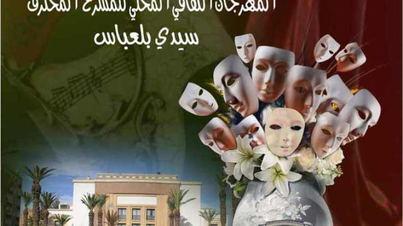 محافظة مهرجان سيدي بلعبّاس تكرّم وجوها فنّيّة وازنة