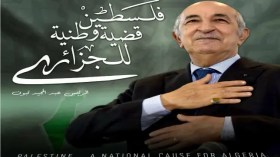 أدباء عرب يثمّنون موقف الرّئيس تبّون من القضيّة الفلسطينيّة