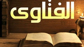 الفقه الإسلاميّ المجنيّ عليه