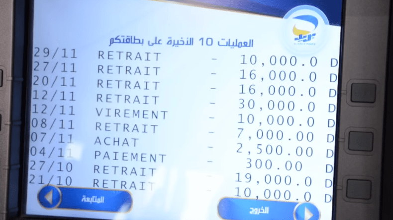 بريد الجزائر.. هكذا تتم خدمة “سحب كشف مختصر” عبر الشباك الآلي 