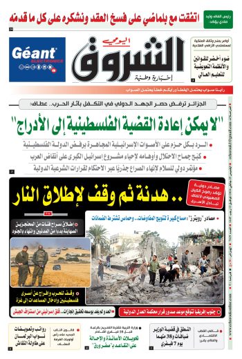 الخميس 25 جانفي 2024