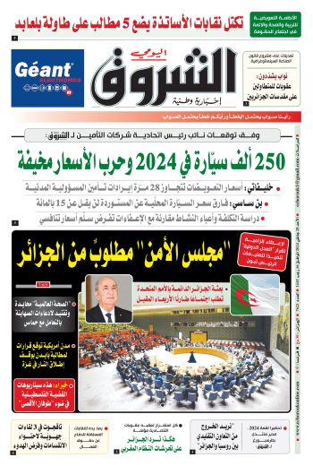 الأحد 28 جانفي 2024