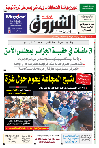 الأربعاء 03 جانفي 2024