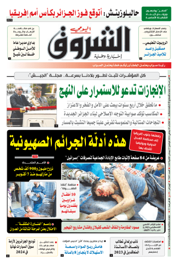 الثلاثاء 09 جانفي 2024