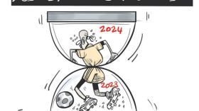 كأس أمم إفريقيا 2023