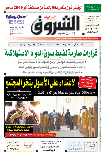 السبت 06 جانفي 2024