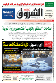 الخميس 04 جانفي 2024