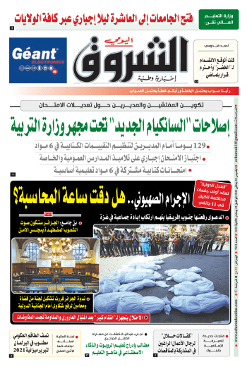 الخميس 04 جانفي 2024