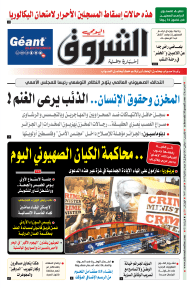 الخميس 11 جانفي 2024