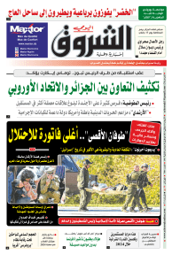 الأربعاء 10 جانفي 2024