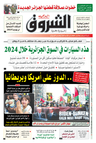 الثلاثاء 16 جانفي 2024