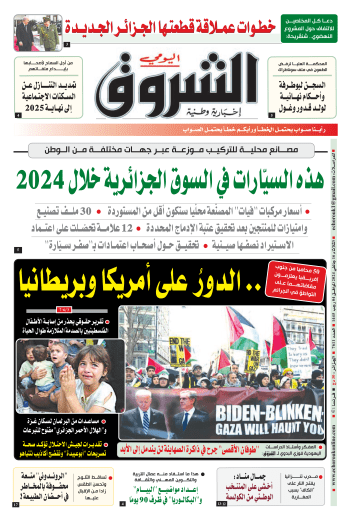 الثلاثاء 16 جانفي 2024