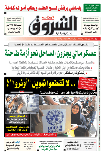 الثلاثاء 30 جانفي 2024