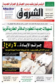 السبت 13 جانفي 2024