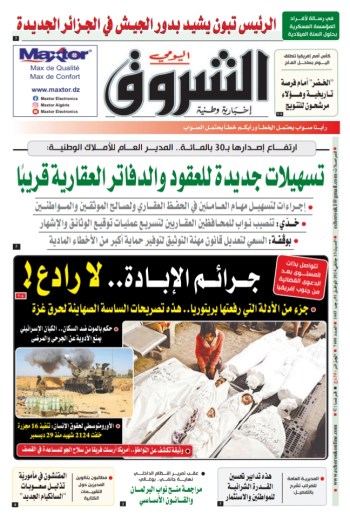 السبت 13 جانفي 2024