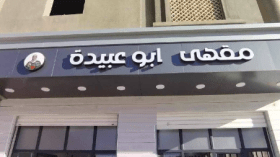 ما سبب سخرية الجزائريين من الصحفي الصهيوني إيدي كوهين بعد ضجة “مقهى أبو عبيدة”؟