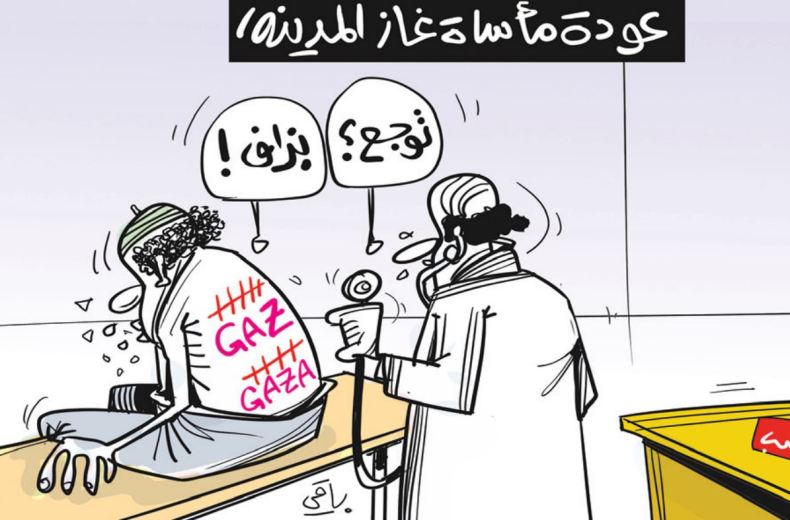 غاز المدينة!