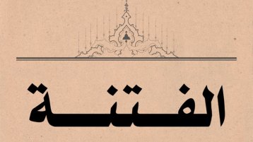 ضفدعة اسْتَبْقَرَتْ