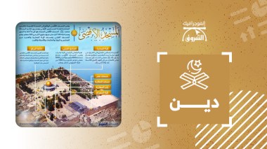 المسجد الأقصى المبارك