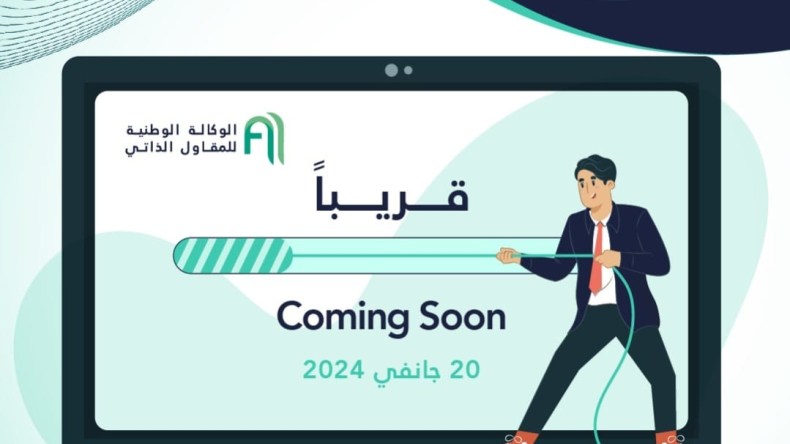 الكشف عن تفاصيل جديدة للإستفادة من صفة المقاول الذاتي