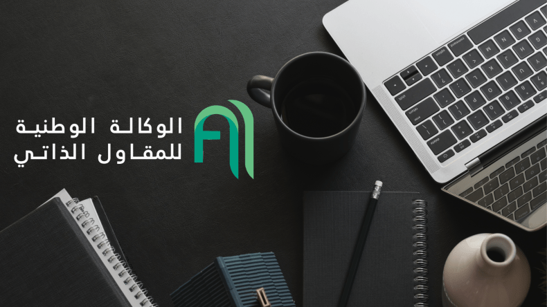 بيان هام حول بطاقة المقاول الذاتي