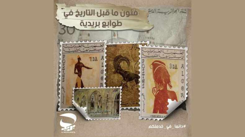 الطابع البريدي.. نافذة إلى ثقافات الإنسان الماضية