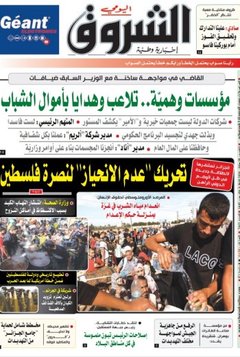 الخميس 18 جانفي 2024