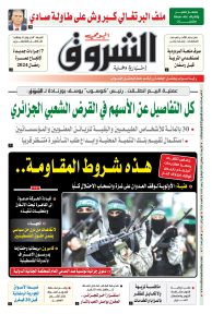 الأربعاء 31 جانفي 2024