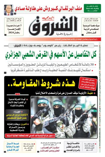 الأربعاء 31 جانفي 2024