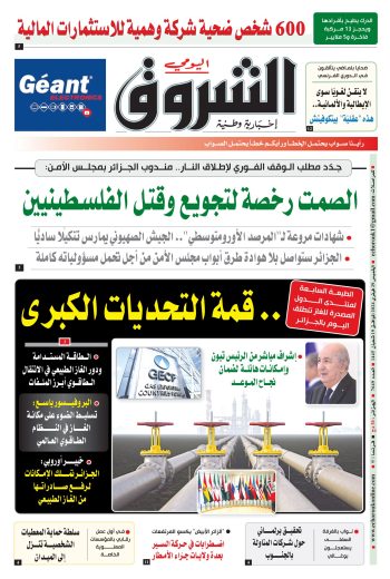 الخميس 29 فيفري 2024