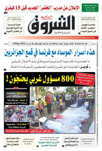 السبت 03 فيفري 2023