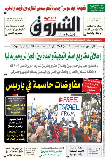 السبت 24 فيفري 2024