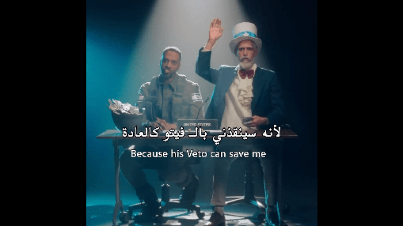 أغنية راب تسخر من “الفيتو الأمريكي” في مجلس الأمن