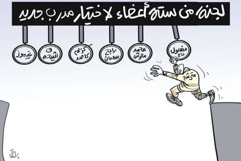 المدرب الجديد