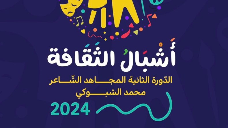 إطلاق الطبعة الثانية لجائزة “أشبال الثقافة”