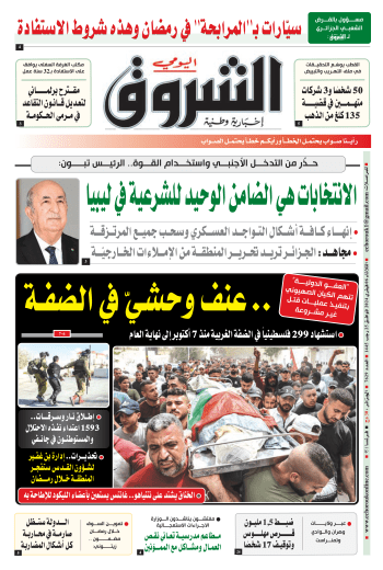 الثلاثاء 06 فيفري 2024