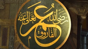 الفاروق عمر (رضي الله عنه) وقضاء حوائج الناس