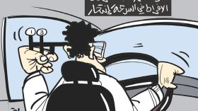 إرهاب الطرقات