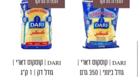 تقرير يفضح الشركة المغربية: “كسكس داري” يسوق في إسرائيل بـ “شارة الحلال”!